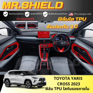 Yaris cross ฟิล์มใสกันรอยภายในรถ โตโยต้า ยาริส ครอส toyota yaris cross เนื้อฟิล์ม TPU แท้ มาตราฐาน USA ไม่ทิ้งคราบกาว