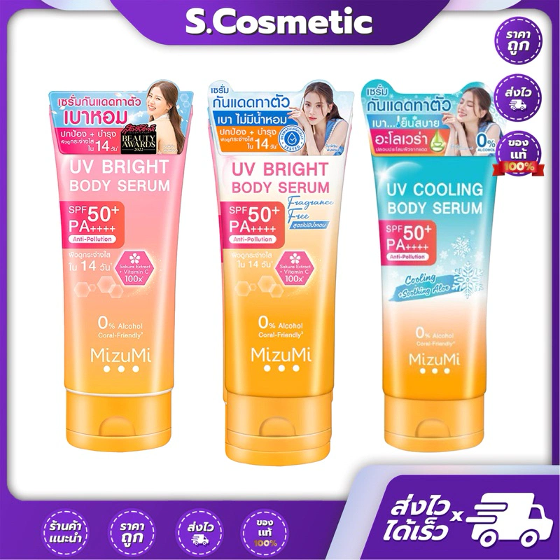 มิซึมิ ยูวี ไบร์ท บอดี้ เซรั่ม ผลิตภัณฑ์บำรุงผิวผสมสารกันแดด SPF5 0 PA...