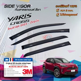 คิ้วกันสาดรถยนต์ สีดำ Toyota Yaris Cross โตโยต้า ยาริส ครอส ปี 2023 - ปัจจุบัน โฉมใหม่ล่าสุด
