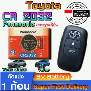 ถ่านรีโมท Toyota Yaris Cross ,Yaris Ativ ,Veloz eHEV แท้ ตรงรุ่นล้าน% (Panasonic CR2032 1ก้อน)