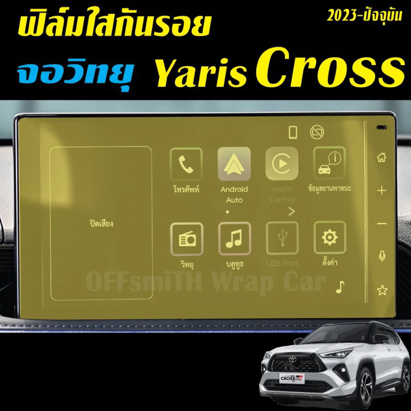 ฟิล์มกันรอยหน้าจอ Yaris Cross Nano Glass 9H(ติดแห้ง) ยาริส ครอส