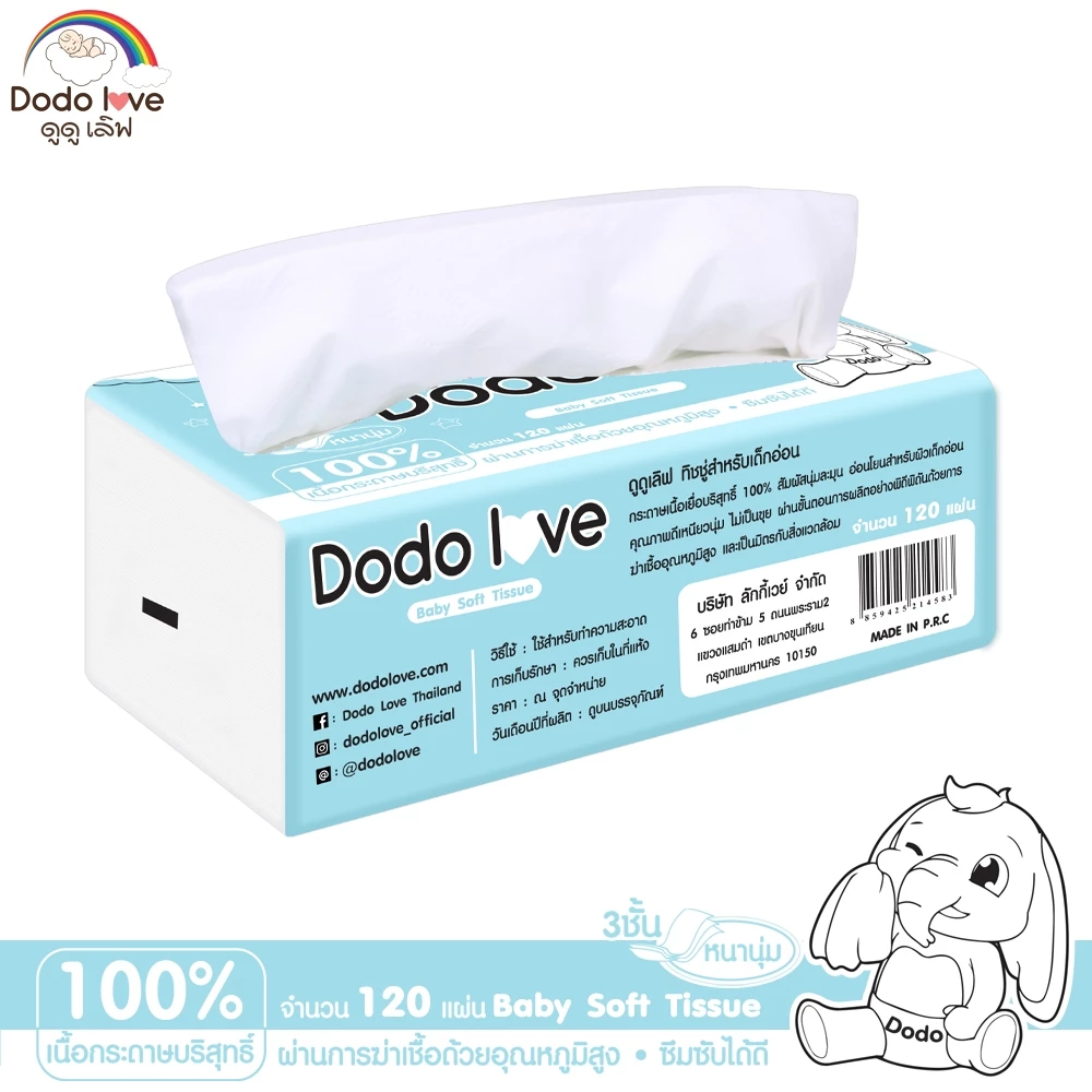 DODOLOVE Baby Cotton Soft Tissue ทิชชู่ สำหรับเด็กอ่อน หนานุ่ม 3 ชั้น เนื้อกระดาษบริสุทธิ์ 100%