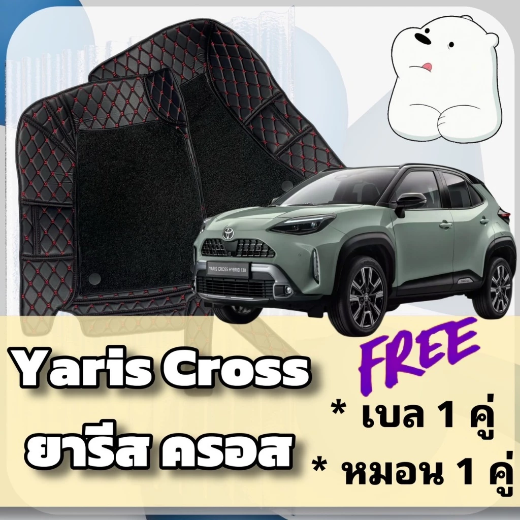 Toyota YARIS CROSS 🔴 ยาริส ครอส 5 ประตู พรมหนัง 6D 7D 🔴 พร้อมชุดดักฝุ่น ตรงรุ่นเต็มคันห้องโดยสาร