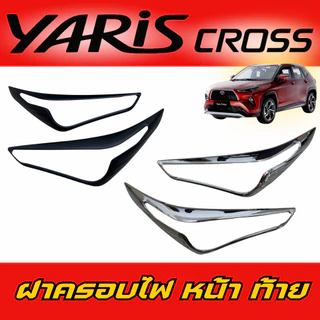 Yaris cross 2024-2025 ยาริสครอส ฝาครอบไฟหนเ้า ฝาครอบไฟท้าย ครอบไฟหน้า ครอบไฟท้าย ชุดแต่งyaris cross ชุดแต่งยาริสครอส