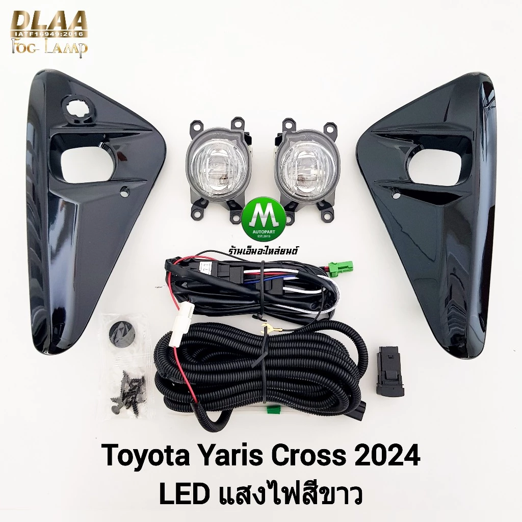 ไฟ​ตัด​หมอก​ยาริสครอส TOYOTA​ YARIS​ CROSS 2024 โคม​ LED โตโยต้า​ ไฟสปอร์ตไลท์ ​ รับประกัน 3 เดือน