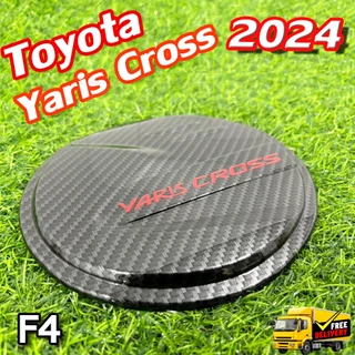 ครอบฝาถังน้ำมัน Toyota yaris cross 2023 2024 มีหลายสี ครอบฝาถังครอส ครอบฝาถังยาริส (F4)