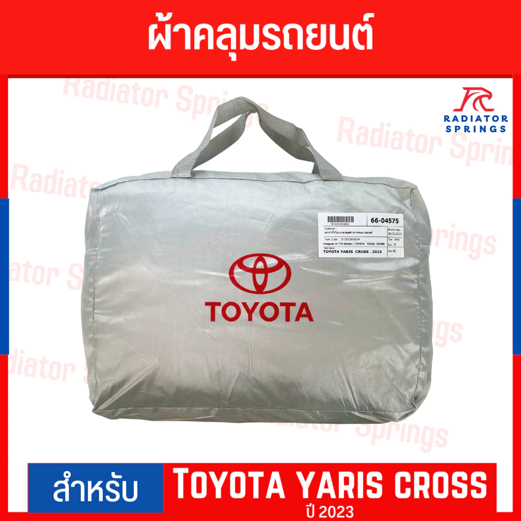 ผ้าคลุมรถ TOYOTA Yaris Cross 2023  โตโยต้าท ยาริส ครอส ตัดเย็บตรงรุ่น