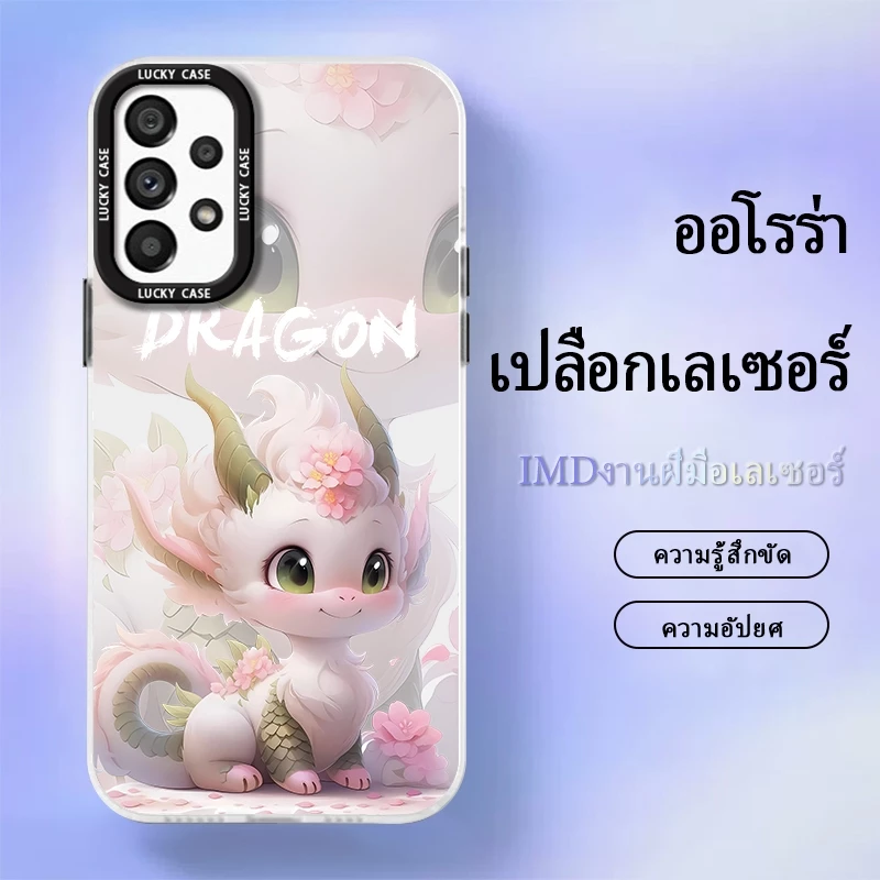 เคส SamsungA535G case เคสมือถือ เคสมังกรต้อนรับปีใหม่ เป็นมงคล เคสเลเซอร์เล่นสีเล่นแสง ป้องกันการกระแทก — ของมงคลหมวดสีมงคล