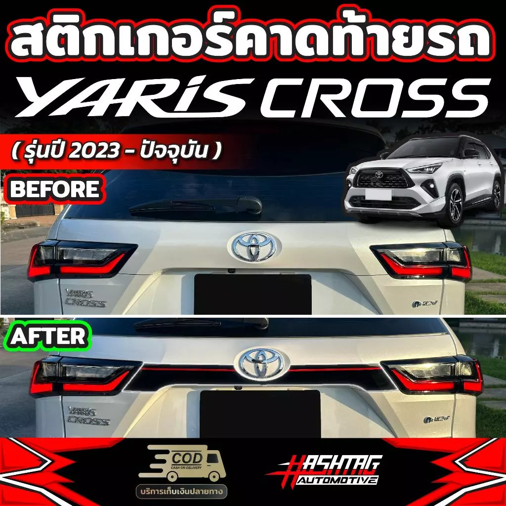 สติกเกอร์คาดท้ายรถ (มีให้เลือก 6 สี) สำหรับ Toyota Yaris Cross (รุ่นปี 2023-ปัจจุบัน) โตโยต้า ยาริส ครอส