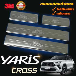 กันรอยบันได ชายบันได สคัพเพลท Yaris Cross 2024-2025 ยาริสครอส สแตนเลส ชุปดำ