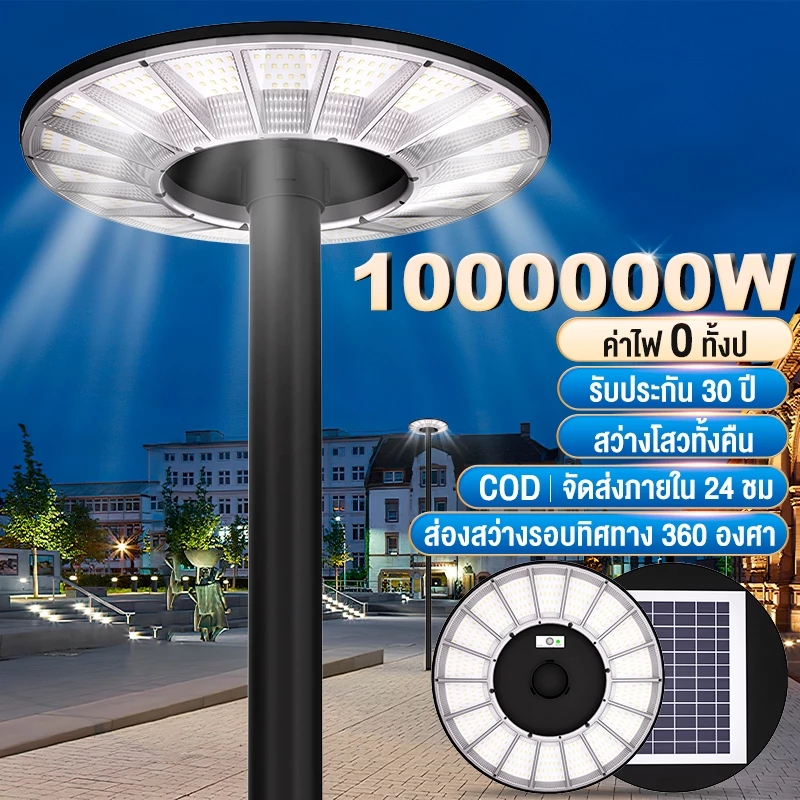 ไฟโซล่าเซลล์ UFO Solar Light โคมไฟโซล่าเซลล์ LED 2000000W IP69กันน้ำแล...