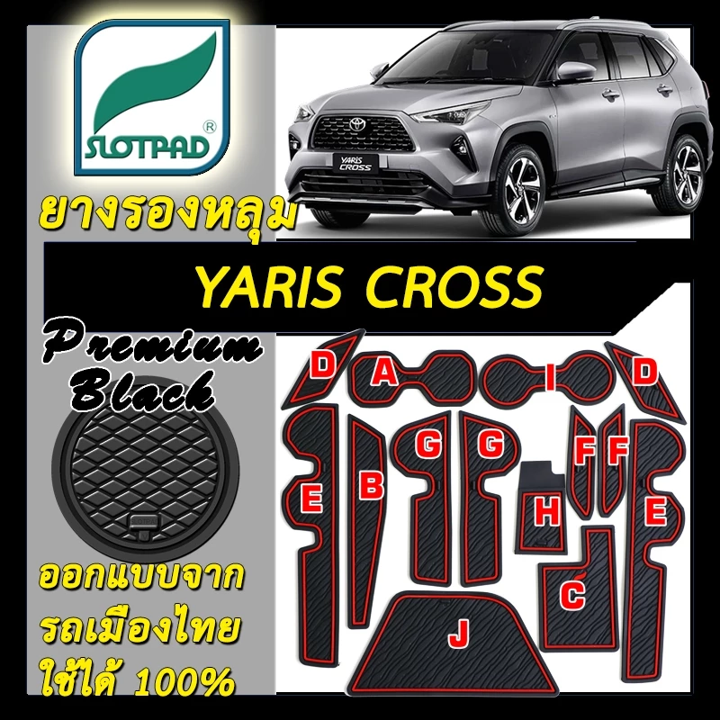 แผ่นรองหลุม TOYOTA ตรงรุ่นรถ Yaris Cross ของไทย ยางรองแก้ว SLOTPAD โตโยต้า ยาริส ครอส กันรอย เปื้อน