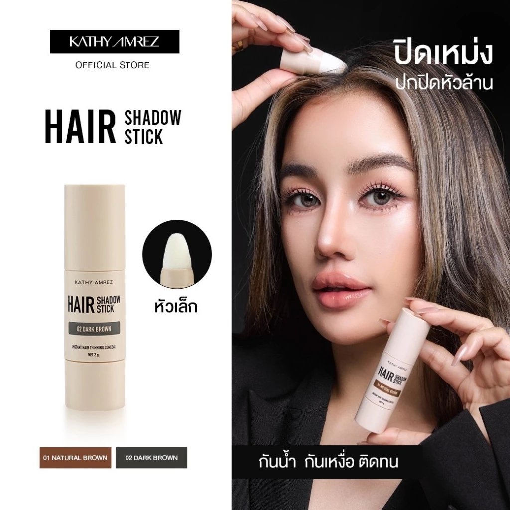 Kathy ที่ปิดเหม่ง ที่ปิดเหม่งผมบาง cosmetics ผมน้อยผมบาง รีวิว — Pepsi Everything