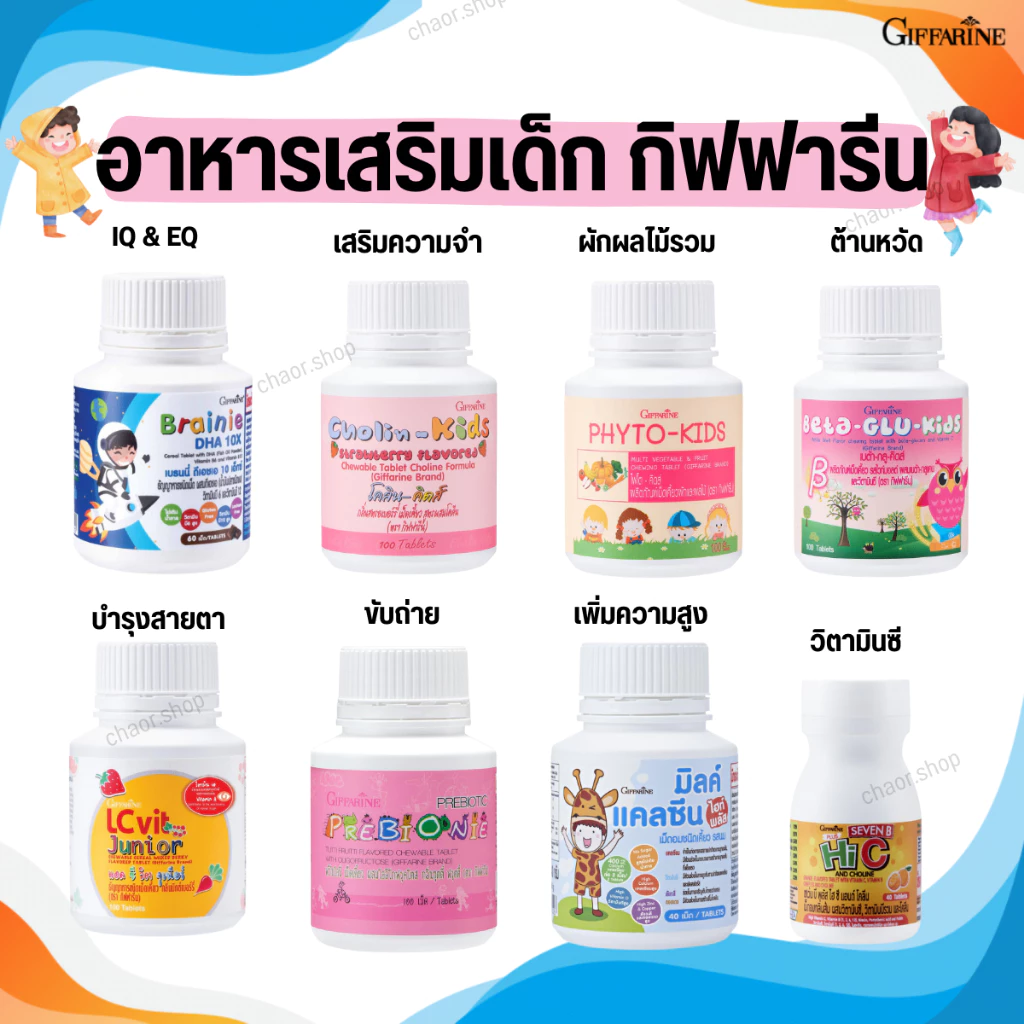 🔥ส่งฟรี🔥 อาหารเสริมเด็ก วิตามินเด็ก กิฟฟารีน GIFFARINE เพิ่มความสูง บำรุงสมอง ขับถ่าย ภูมิคุ้มกัน