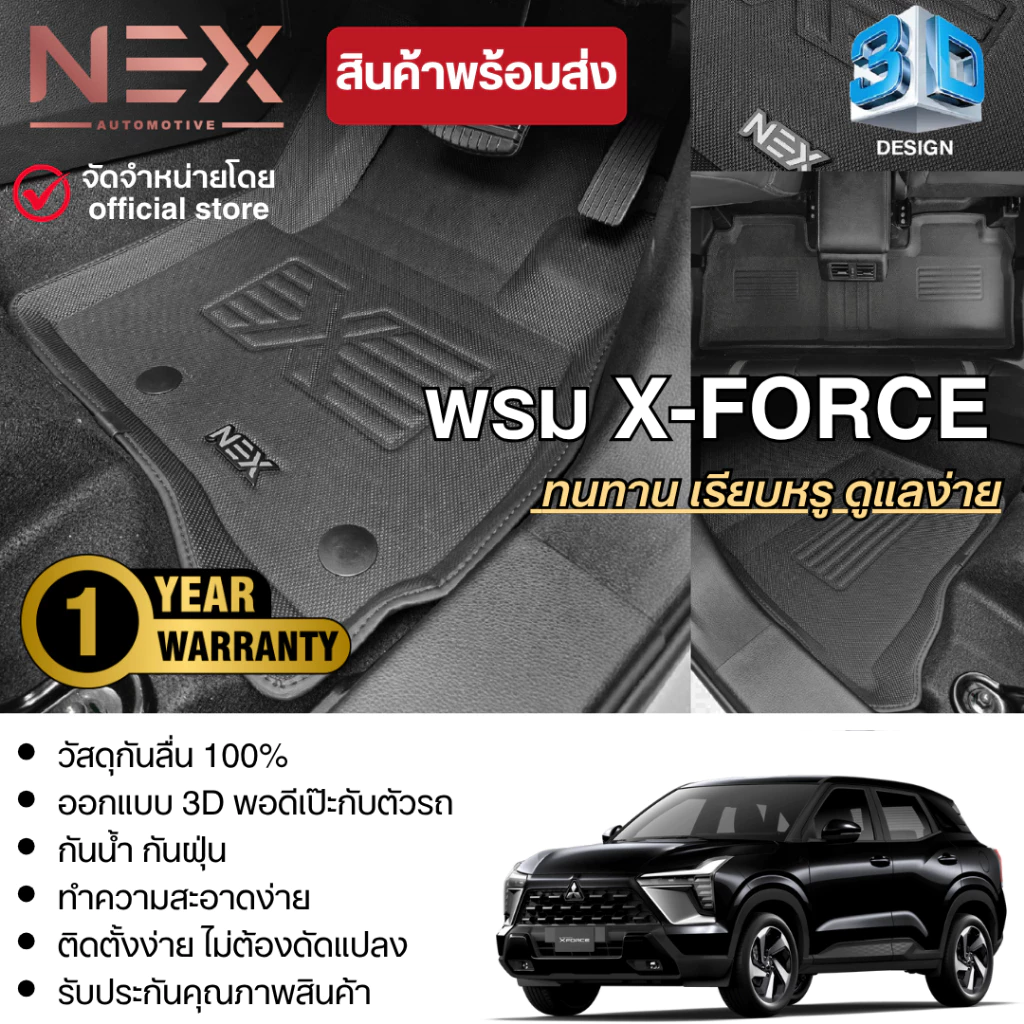 XFORCE (ทุกรุ่น พร้อมส่ง) พรมปูพื้นในรถ 3D ถาดปพื้นรถยนต์ เข้ารูป ยกขอบ กันน้ำ Sealion 6 NetaX Yariscross