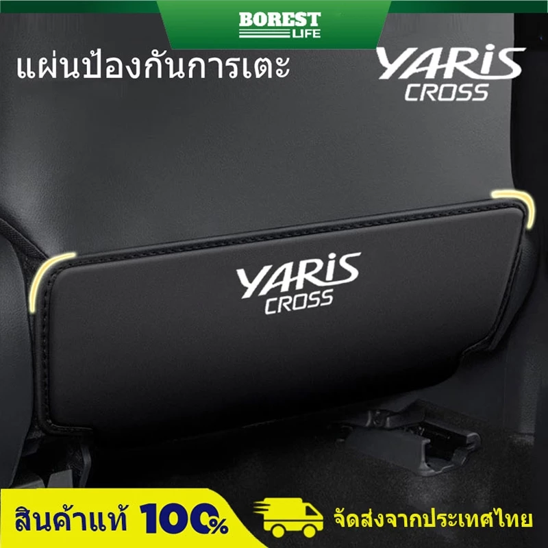 TOYOTA Yaris Cross 2023/2024/2025 แผ่นกันเตะเบาะหลัง Toyota เบาะหลังแผ่นป้องกันเบาะนั่ง yaris อุปกรณ์ ของแต่งรถ แต่งรถ