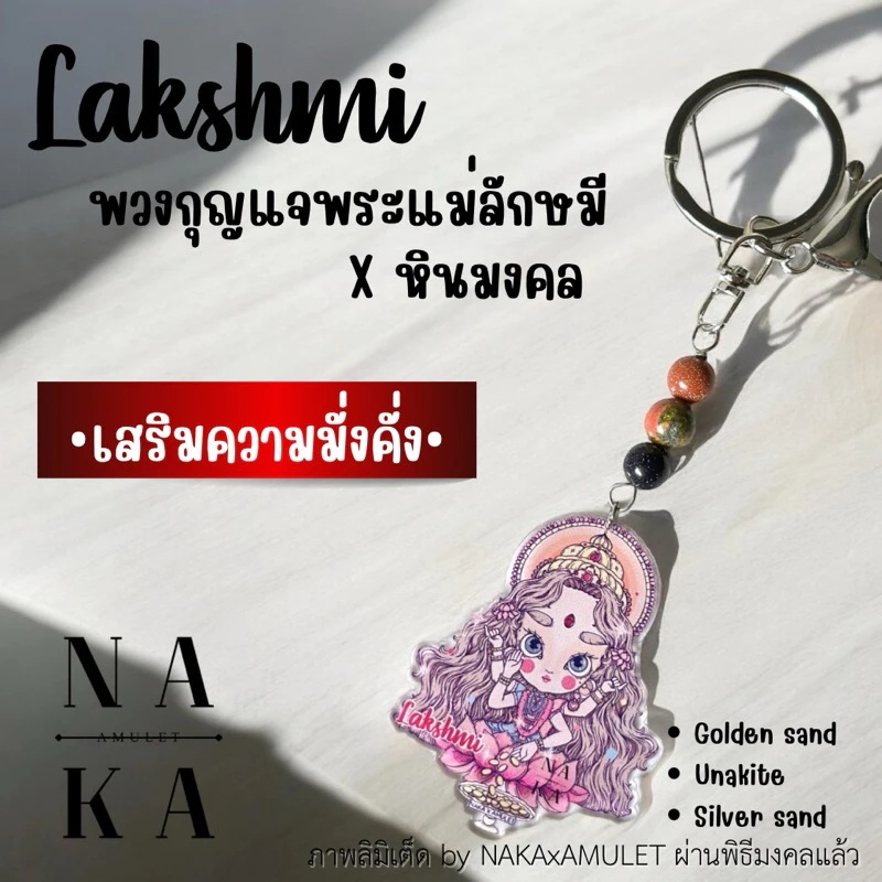 พวงกุญแจสายมู 🗝️อะคลิลิกภาพเทพมงคล xหินนำโชค🕯️ พร้อมส่ง