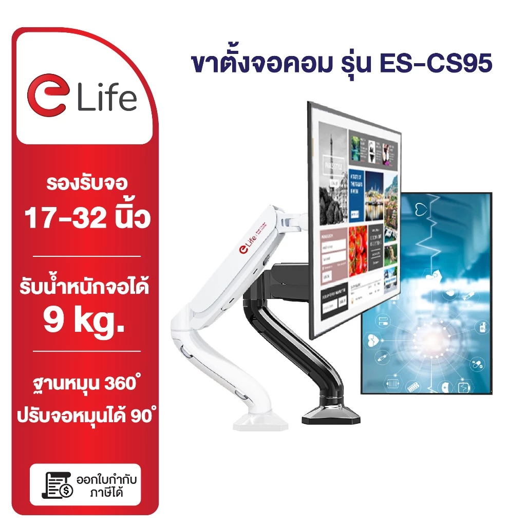 elife ขาตั้งจอคอม Monitor Arm หมุนได้ 360° รองรับจอ 17–32 นิ้ว