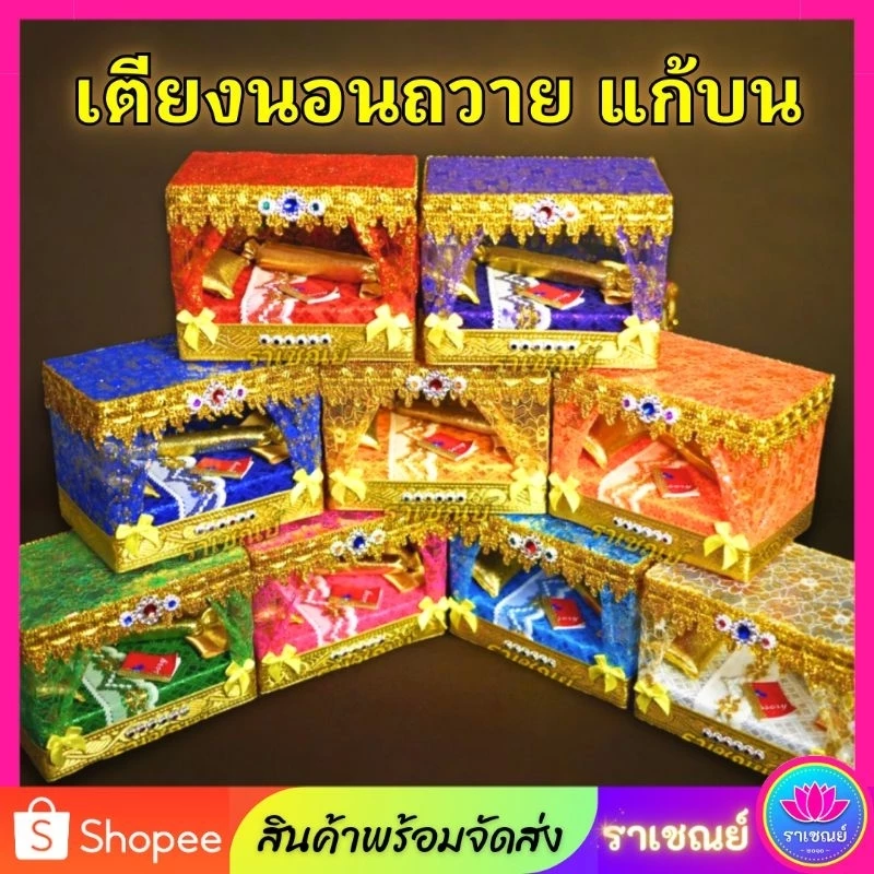 เตียงนอนกุมารทอง เตียงแก้บนพร้อมถวาย แก้บนไอ้ไข่ เตียงถวายกุมาร ศาลตายาย นางไม้ นางตะเคียน — ของมงคลหมวดไลฟ์สไตล์และของขวัญ