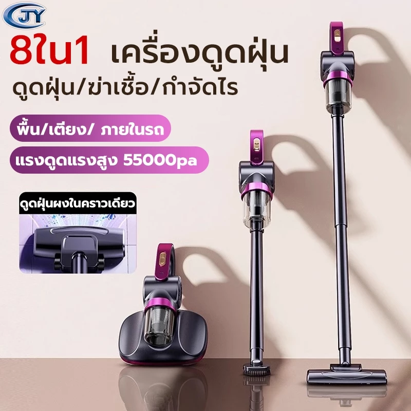 เครื่องดูดฝุ่น 55000PA ดูด ถู 8in1 ดูดฝุ่น/กำจัดไร/ใช้ได้รถบ้าน เครื่องดูดฝุ่นไร้สาย ดูดฝุ่นไร้สาย