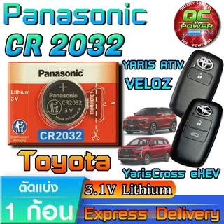ถ่านรีโมท Toyota YARIS ATIV YarisCross eHEV VELOZ แท้ ชัวร์ มีใบตัวแทน (Panasonic CR2032 1ก้อน)