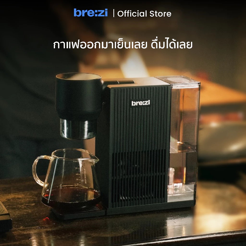 Brezi Cold Brew Coffee Machine เครื่องทำกาแฟสกัดเย็น