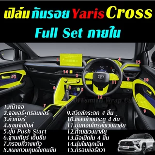 Toyota Yaris Cross ฟิล์มใสกันรอย Full Set ภายใน ฟิล์ม กันรอย หน้าจอ จอกลาง ยาริสครอส