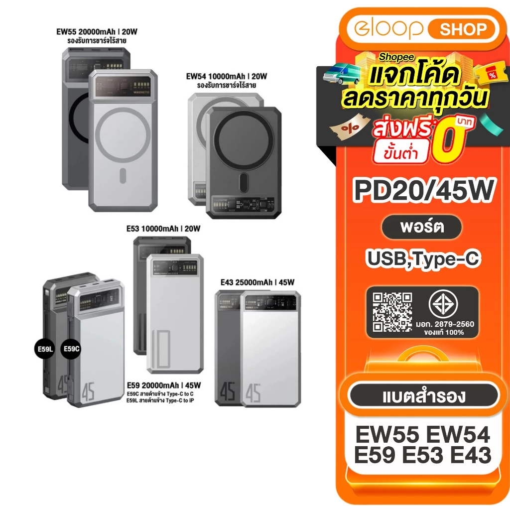 Eloop E53 แบตสำรอง 10000mAh