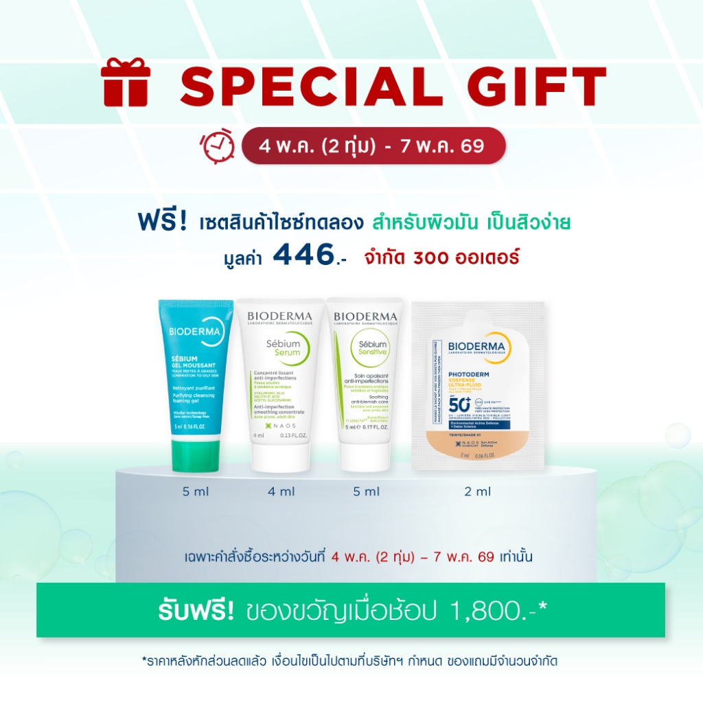 ชุดของขวัญมูลค่า 446.- สินค้าสมนาคุณ กรุณาสั่งซื้อคู่กับสินค้าหลักเท่านั้น
