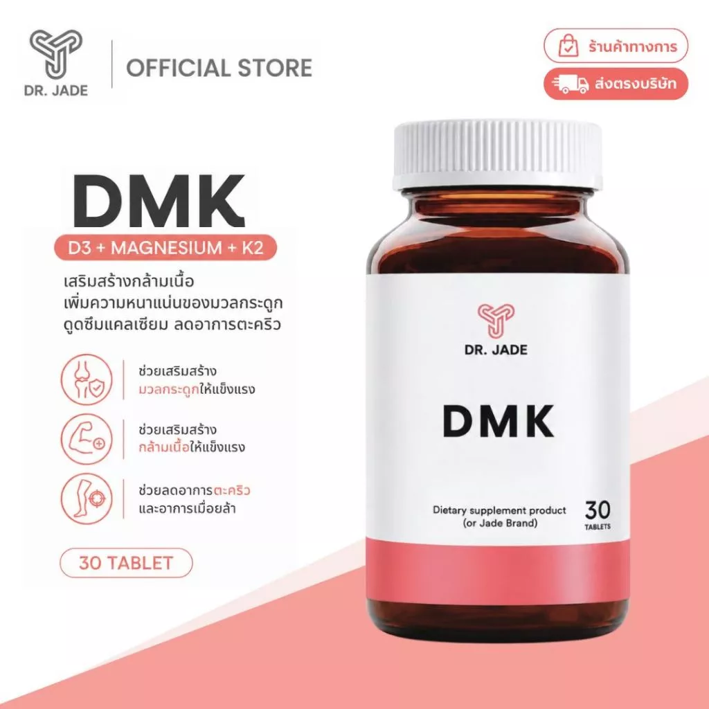 DR.JADE วิตามิน DMK D3+K2+Magnesium อาหารเสริม เสริมภูมิคุ้มกัน ป้องกันกระดูกพรุน บำรุงฟัน กล้ามเนื้อ หมอเจด [30 เม็ด]