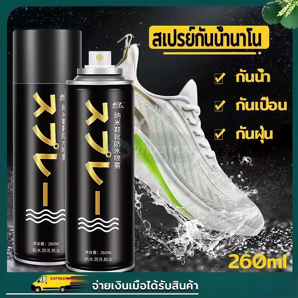 ⭐️1ขวดดีกว่า6ขวด⭐️สเปรย์กันน้ำรองเท้า260ML ช้กันละอองน้ำและสิ่งสกปรก รองเท้า เคลือบพื้นผิว สเปรย์กันน้ำ กันสิ่งสกปรก
