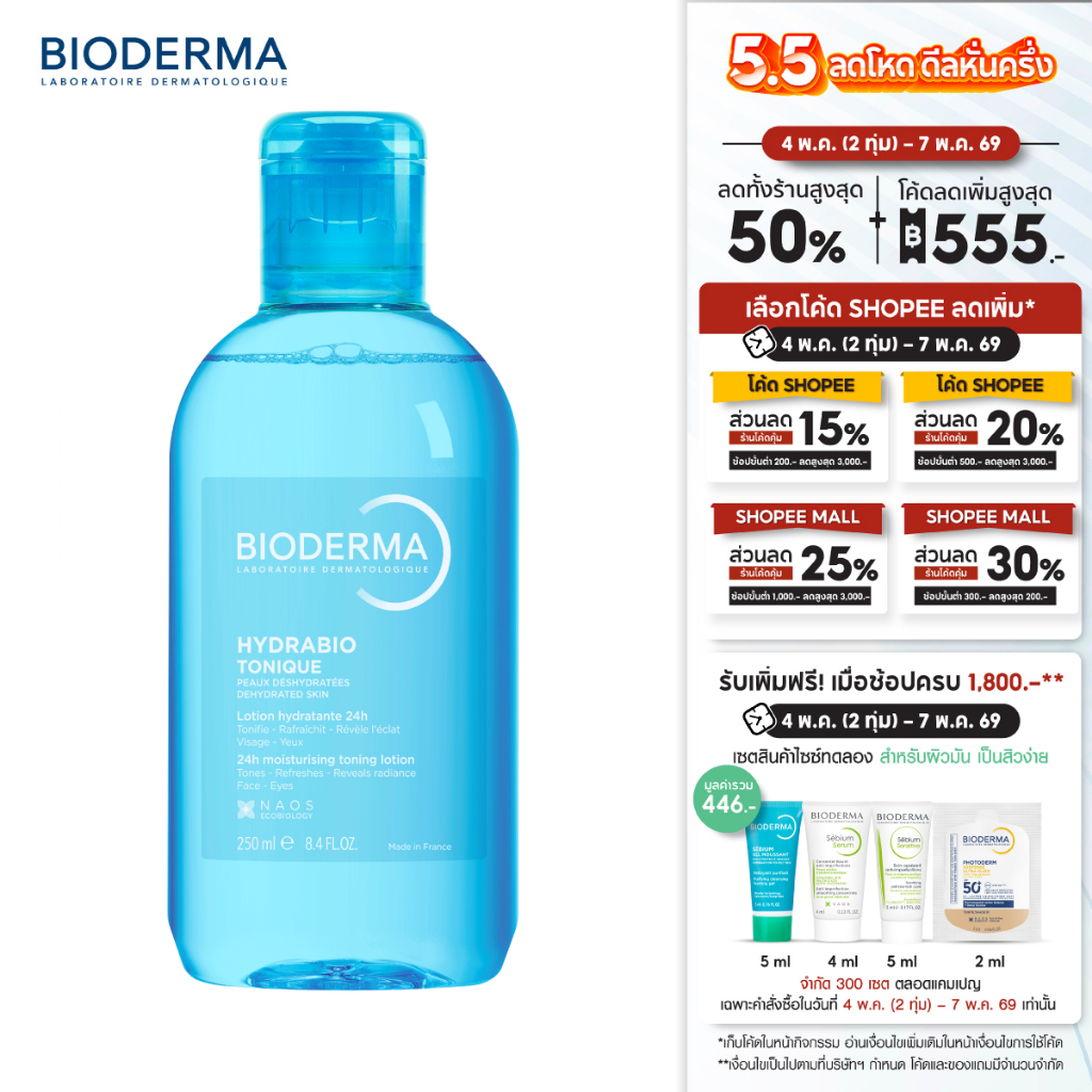 Hydrabio Tonique โทนเนอร์ น้ำตบ บำรุงผิว สำหรับผิวแห้งขาดน้ำ ขนาด 250 มล. (โทนเนอร์ ผิวแห้ง)