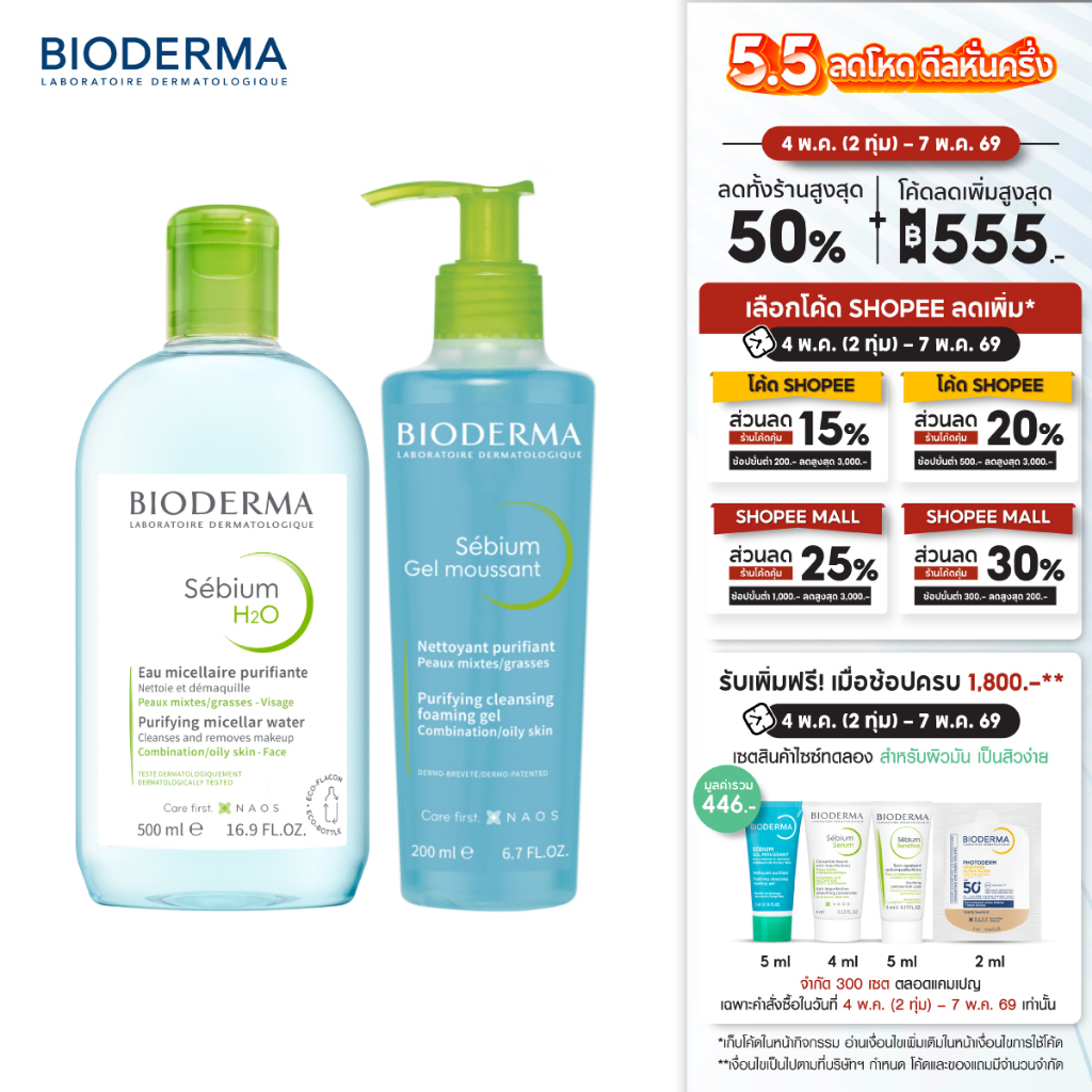 Sebium H2O 500 ml + Sebium Gel Moussant 200 ml คลีนซิ่งและเจลล้างหน้าไมเซล่า สำหรับผิวมัน เป็นสิวง่าย