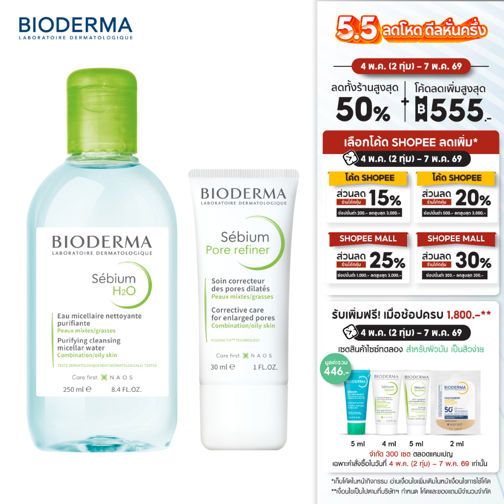 Sebium H2O 250ml + Sebium Pore Refiner 30ml คลีนซิ่งและครีมบำรุงกระชับรูขุมขน