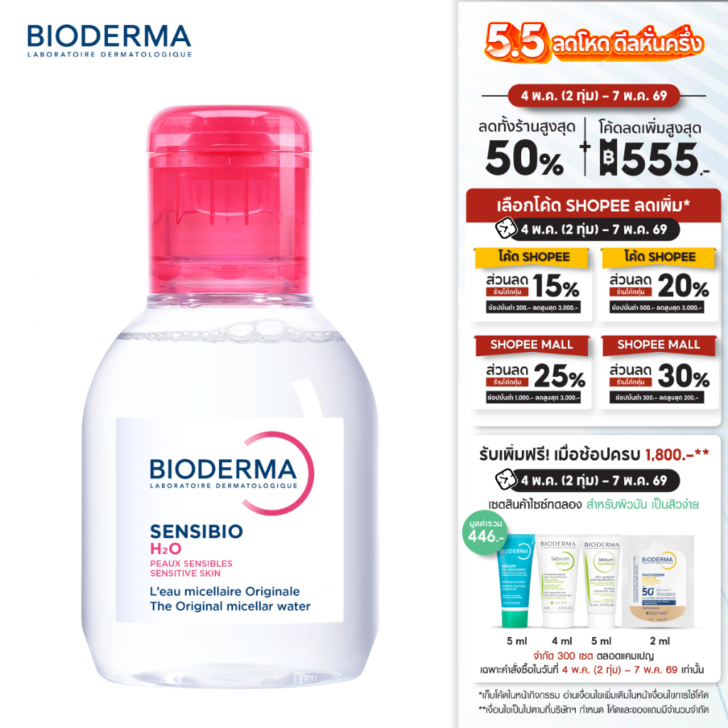 Sensibio H2O ไมเซล่าคลีนซิ่งวอเตอร์ สำหรับผิวแพ้ ระคายง่าย 100 มล.