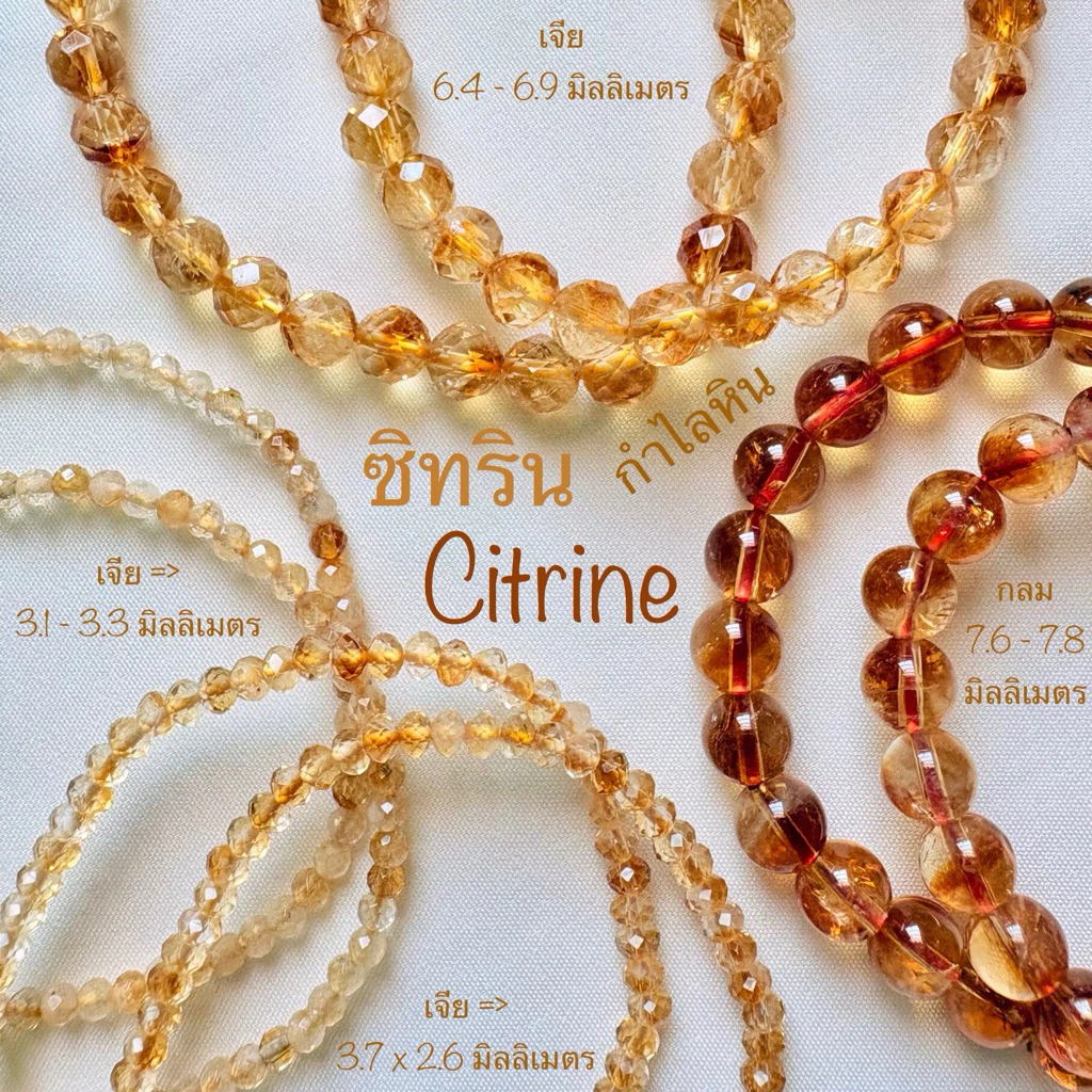 กำไลหิน Citrine ซิทริน หินแห่งความสำเร็จ : หินของพ่อค้า : หินเรียกเงินเรียกทอง : หินประจำราศีพิจิก — ของมงคลหมวดการเงินและโชคลาภ