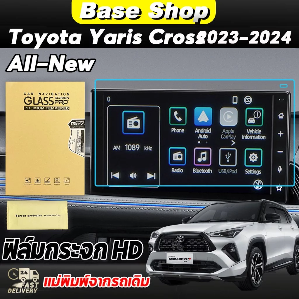 ฟิล์มใสกันรอยขีดข่วนหน้าจอ toyota yaris cross โตโยต้า ยาริส ครอส ฟิล์มกันรอยภายใน สำหรับ 2023 - 2026