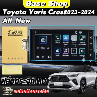 ฟิล์มใสกันรอยขีดข่วนหน้าจอ toyota yaris cross โตโยต้า ยาริส ครอส ฟิล์มกันรอยภายใน สำหรับ 2023 - 2026