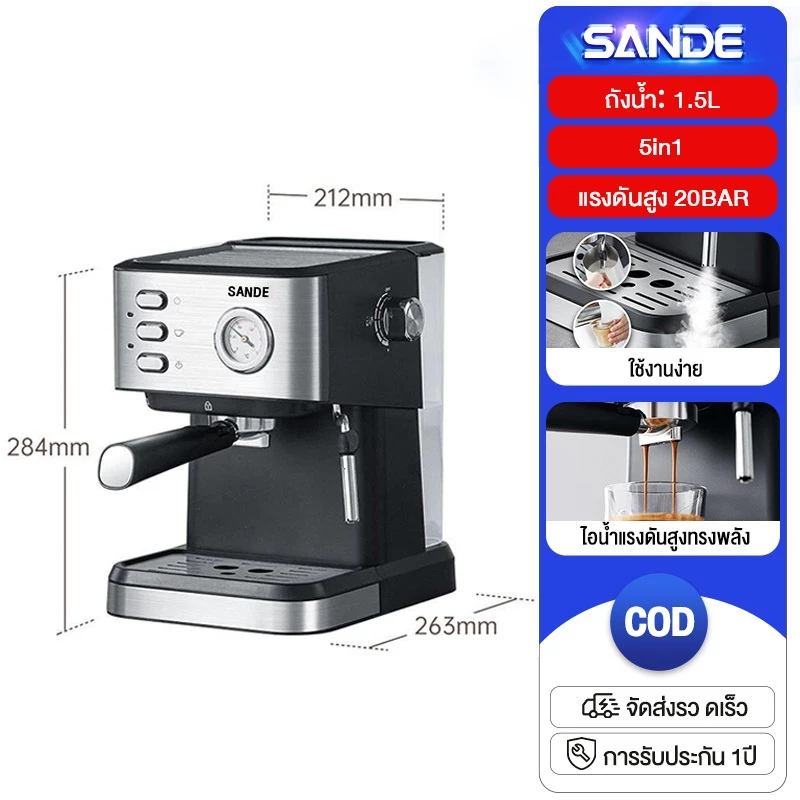SANDE 20 Bar เครื่องชงเอสเปรสโซพร้อมก้านสตีม