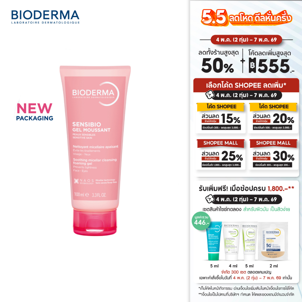 Sensibio Gel Moussant 100 ml เจลล้างหน้าผิวแพ้ง่ายสูตรไมเซล่า อ่อนโยนสำหรับผิวบอบบาง แพ้ง่าย