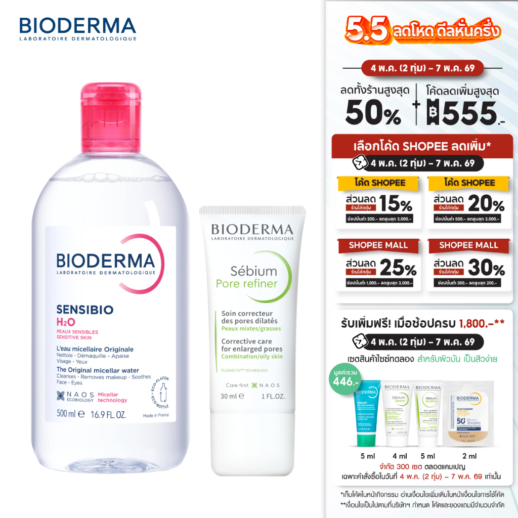 Sensibio H2O 500 ml + Sebium Pore Refiner 30 ml คลีนซิ่ง และครีมบำรุง สำหรับผิวมัน ผิวผสม