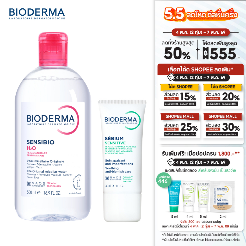Sensibio H2O 500 ml + Sebium Sensitive 30 ml คลีนซิ่งสำหรับผิวแพ้ ระคายง่ายและครีมบำรุงผิว