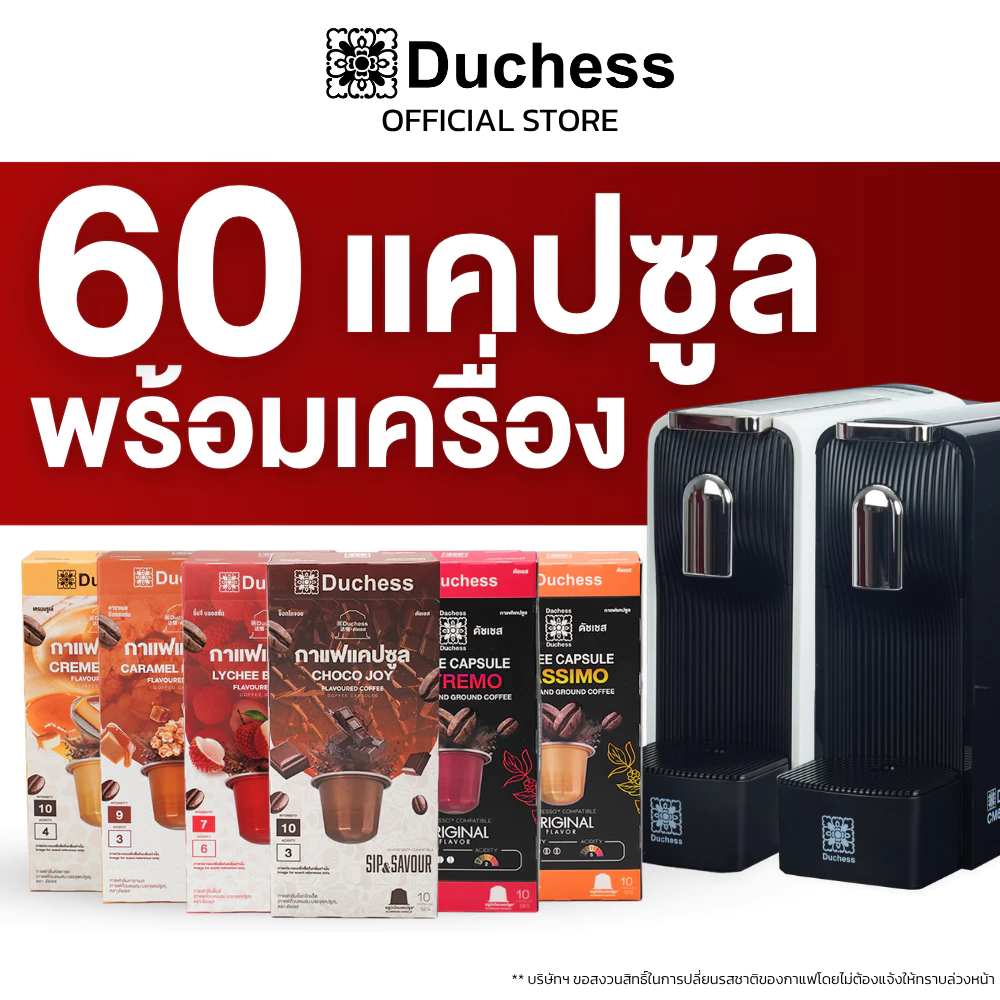 Duchess CM6450B เครื่องชงกาแฟแคปซูล