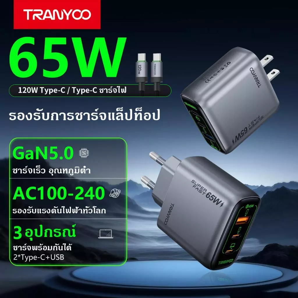 TRANYOO US65C 65W GaN SuperCharge หัวชาร์จ 3 พอร์ต