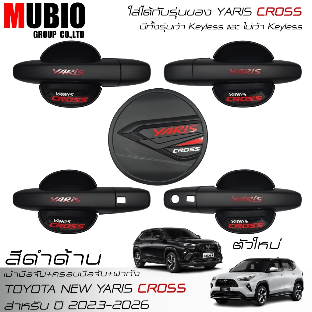 เบ้ามือจับกลม ครอบมือจับ ครอบฝาถังสีดำด้าน โตโยต้า ยาริส ครอส 2023-2026 New Toyota Yaris CROSS HEV