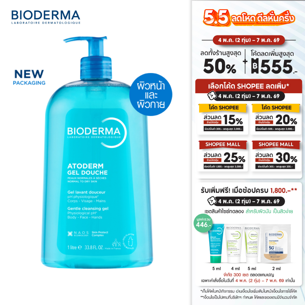 Atoderm Gel Douche 1000 ml เจลอาบน้ำสูตรปกป้อง สำหรับผิวธรรมดา ผิวแห้ง ขาดความชุ่มชื้น