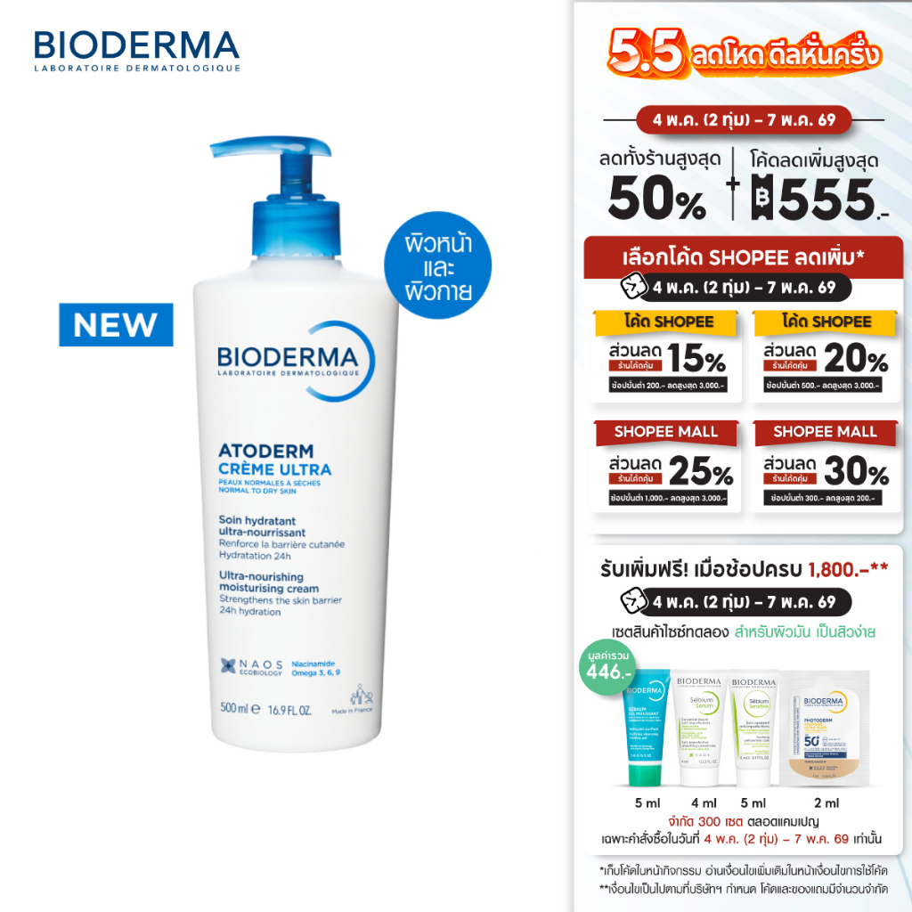 Atoderm Crème Ultra 500 ml ครีมบำรุงผิวหน้าและผิวกาย ผิวสำหรับผิวธรรมดา-ผิวแห้ง