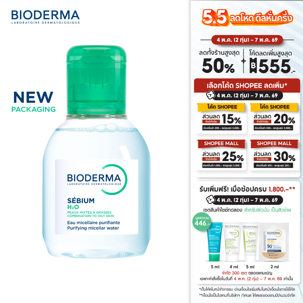 Sebium H2O 100 ml ไมเซล่าคลีนซิ่งวอเตอร์ คลีนซิ่งผิวแพ้ง่าย-เป็นสิวง่าย ผิวมัน-ผิวผสม