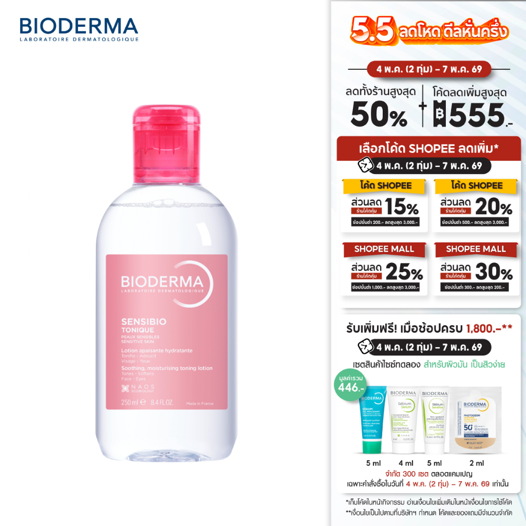 Sensibio Tonique โทนเนอร์ สำหรับผิวแพ้แดงง่าย ผิวบอบบาง 250 มล.
