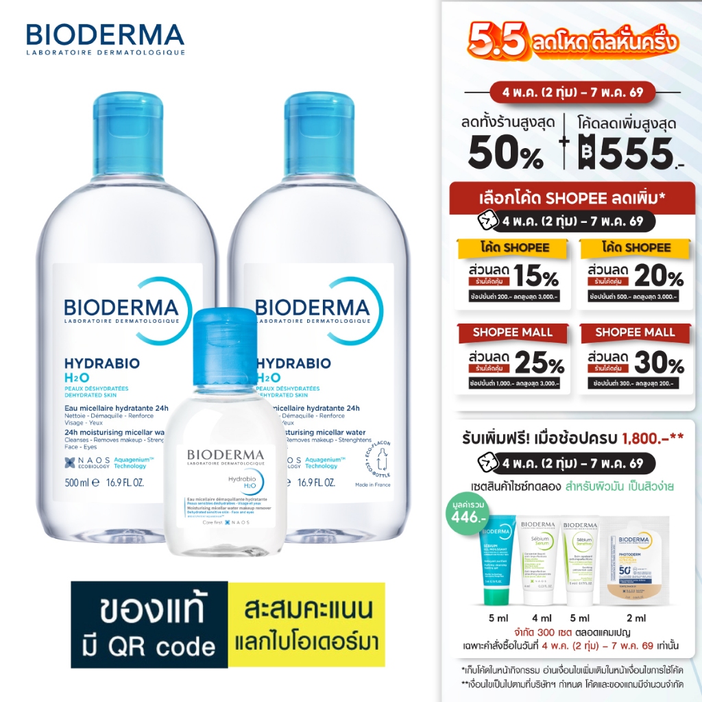Hydrabio H2O 500 ml แพ็คคู่ + Hydrabio H2O 100 ml ไมเซล่าคลีนซิ่งวอเตอร์ สำหรับผิวแห้ง ขาดน้ำ (ผิวแห้ง)